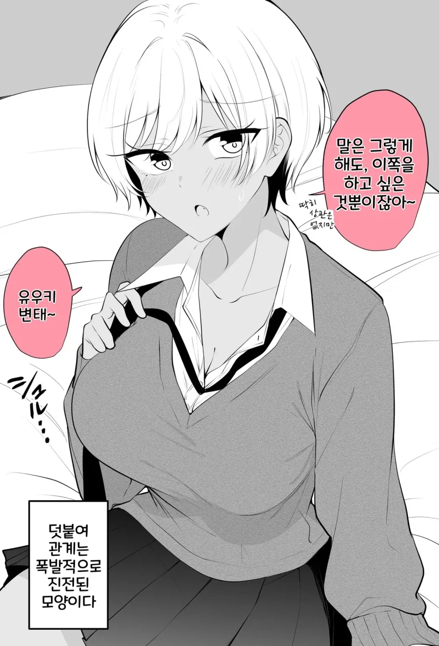 그대로 성장해버린 소꿉친구.manhwa - 이미지 2