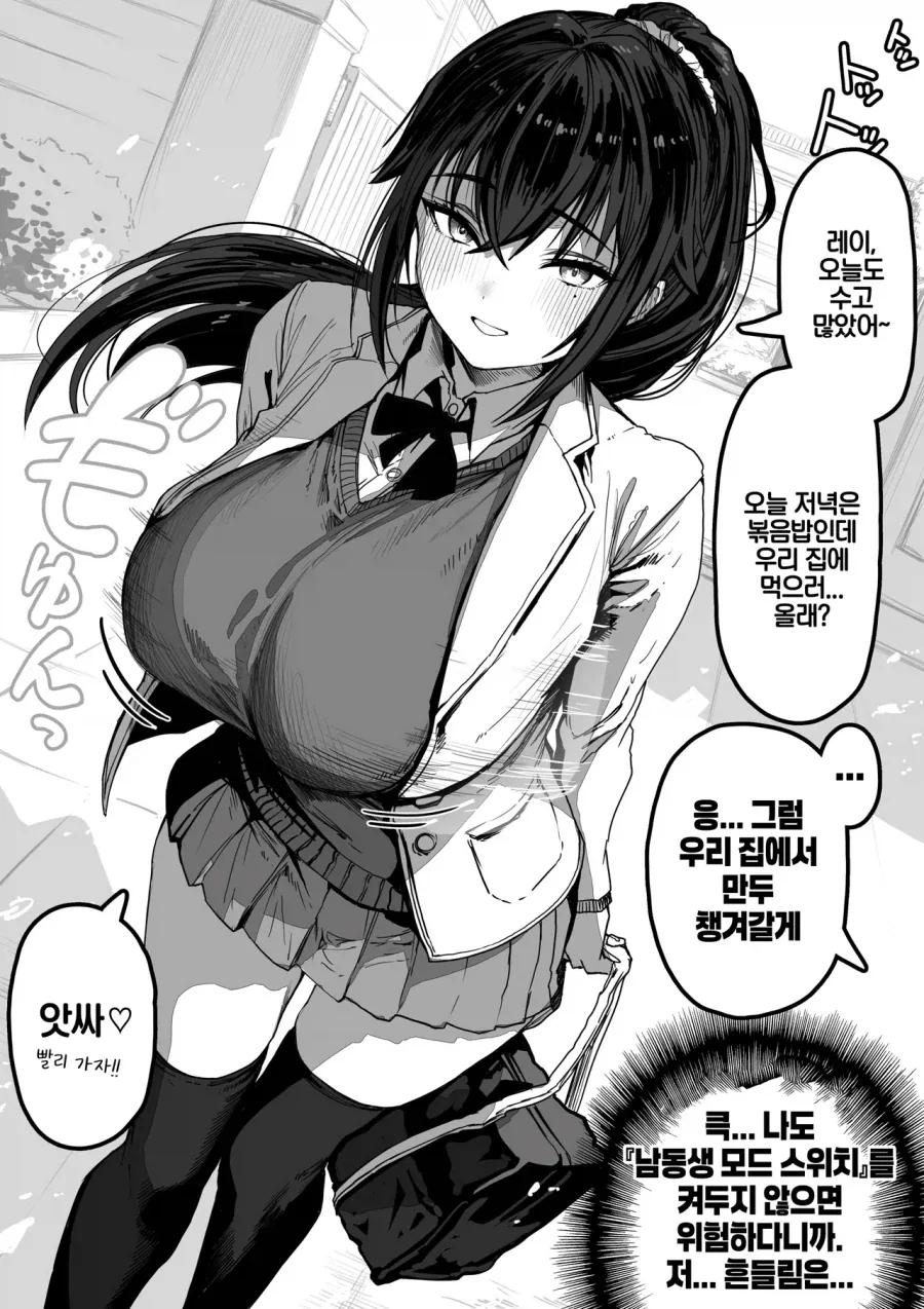 그냥 평범하게 걸어오기만 해도 위력이 엄청난 소꿉친구.manhwa