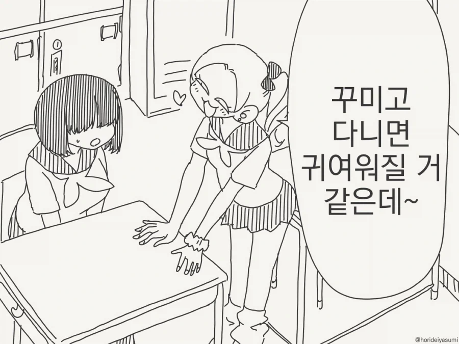 난 귀엽잖아.manhwa