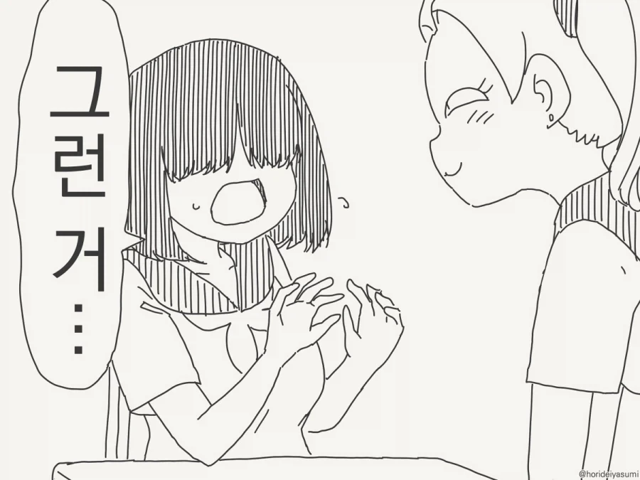 난 귀엽잖아.manhwa - 이미지 2