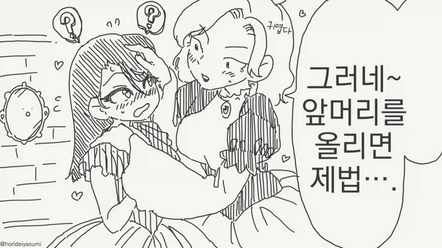 난 귀엽잖아.manhwa - 이미지 11