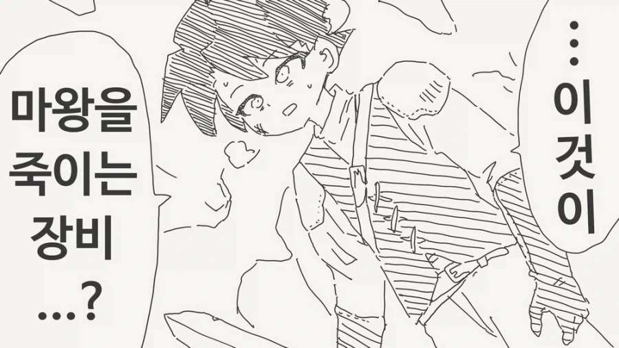 마왕의 약점을 공략하는.manga