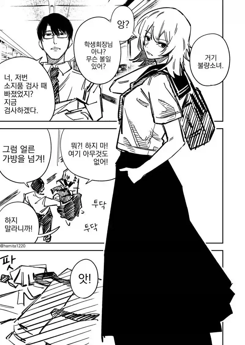불량소녀 소지품 검사하는 만화.manhwa