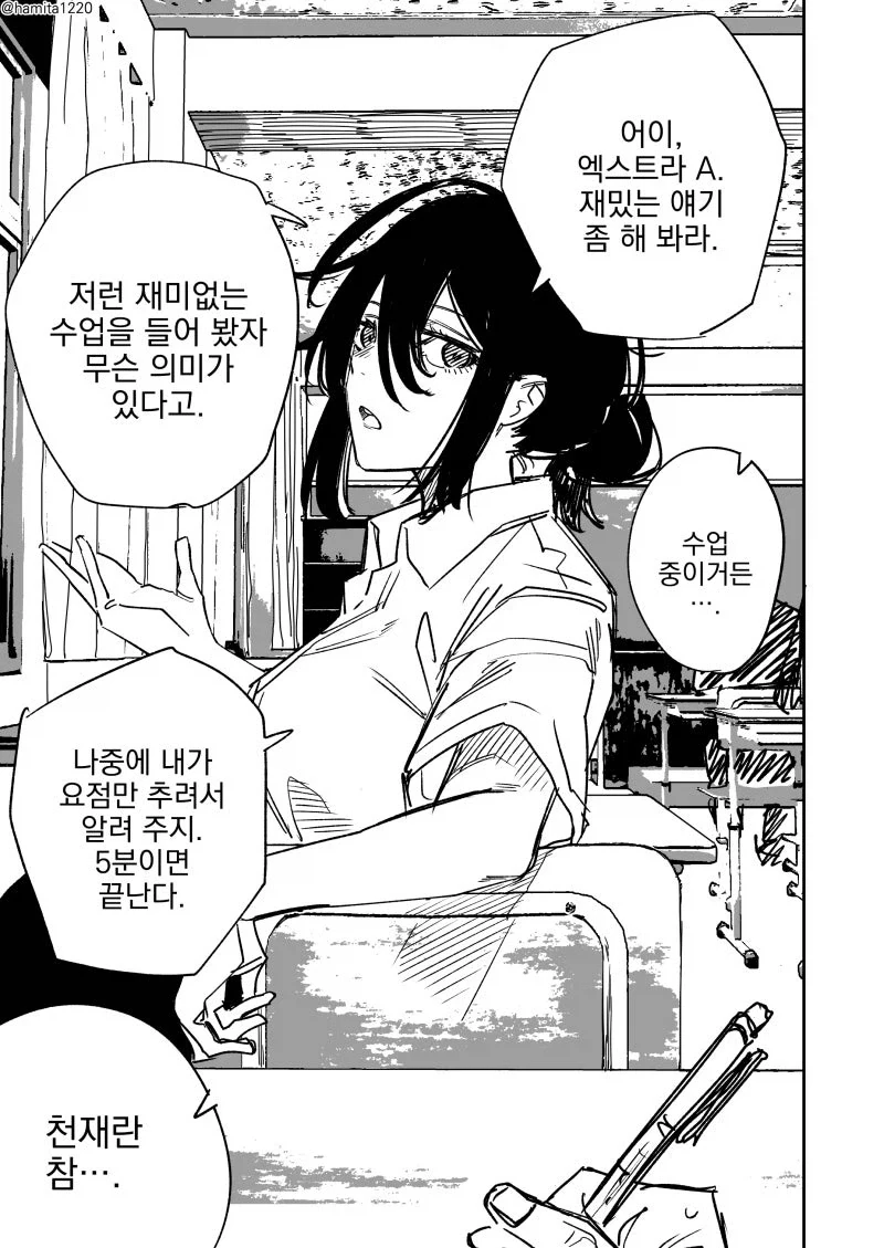 성질이 고약한 천재녀.manhwa