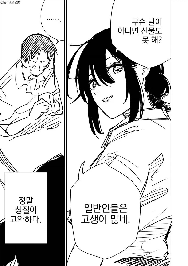성질이 고약한 천재녀.manhwa - 이미지 3