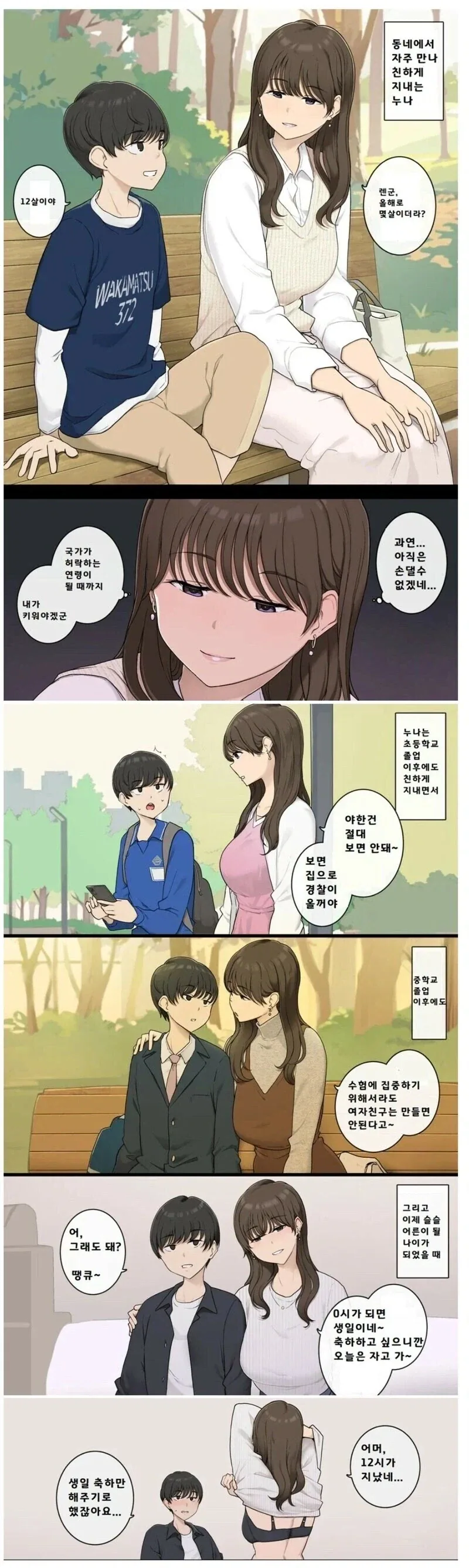 친하게 지내는 누나 만화