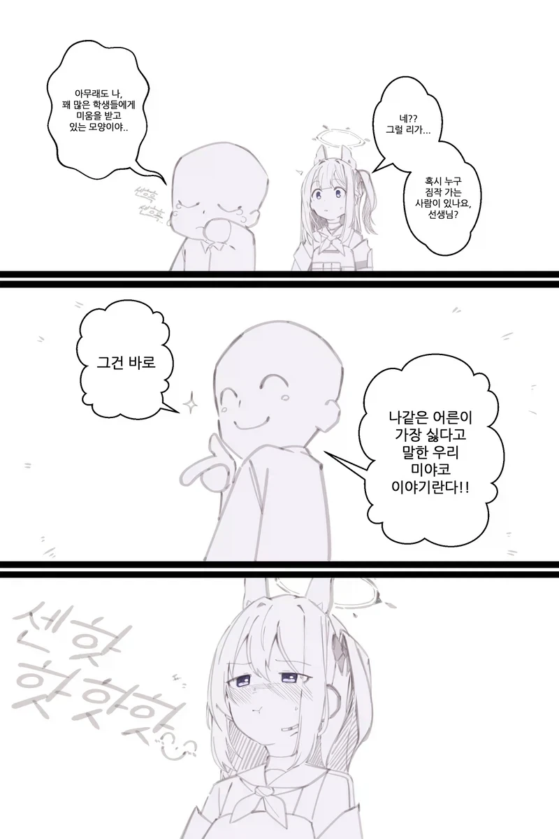 뒤끝쩌는 키보토스 센세.manga - 이미지 2