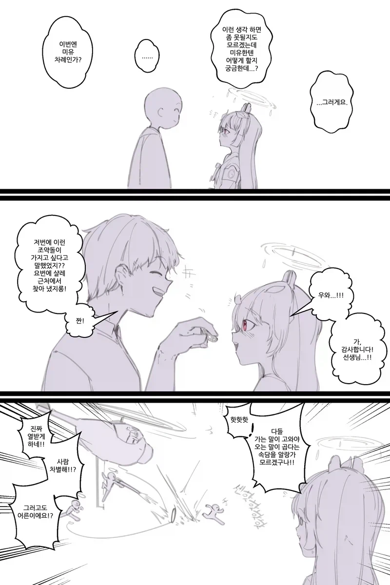 뒤끝쩌는 키보토스 센세.manga - 이미지 5