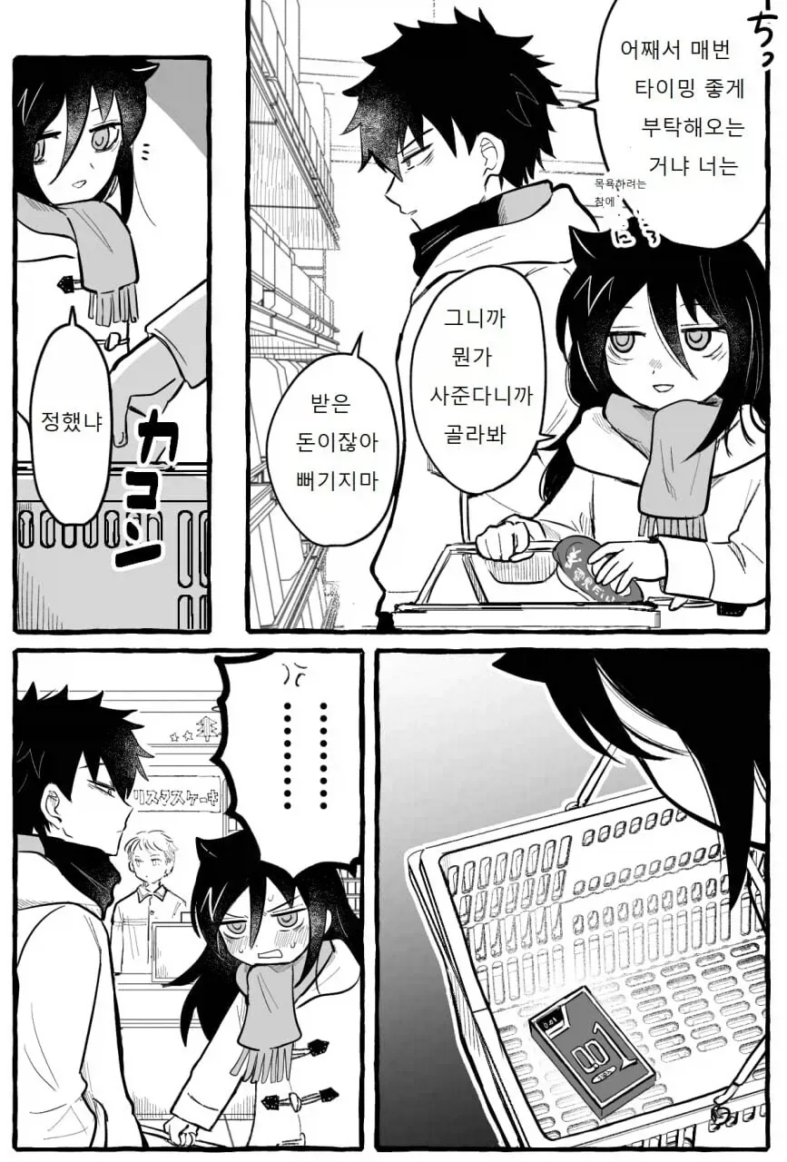 사이나쁜 남매끼리 장보러 가는 manhwa