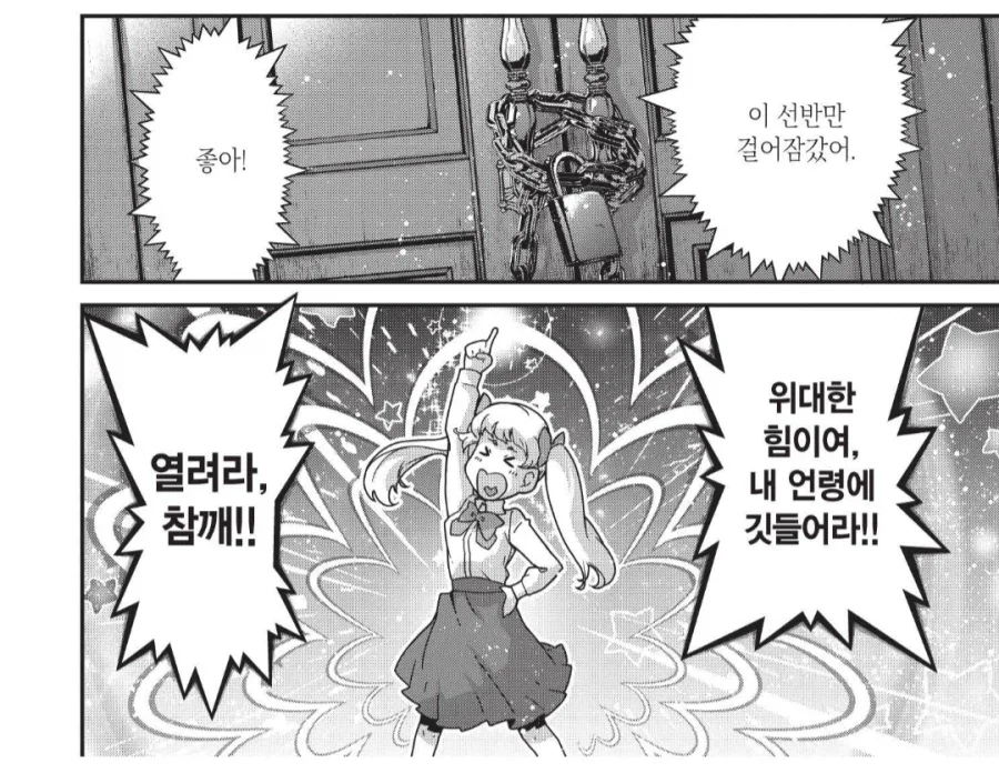잠긴 자물쇠을 여는 마법.manhwa