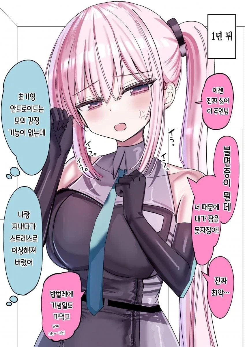 글러먹게 만드는 안드로이드.manga - 이미지 2
