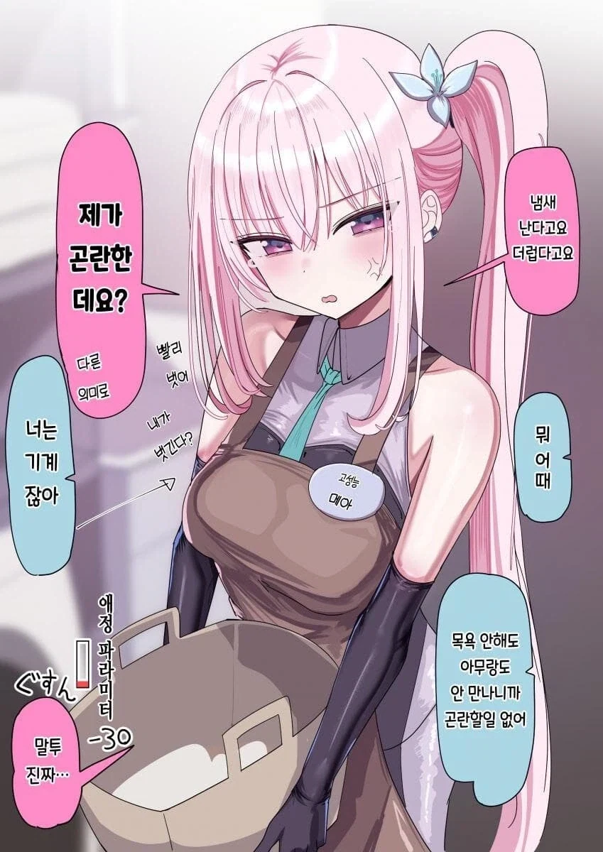글러먹게 만드는 안드로이드.manga - 이미지 7