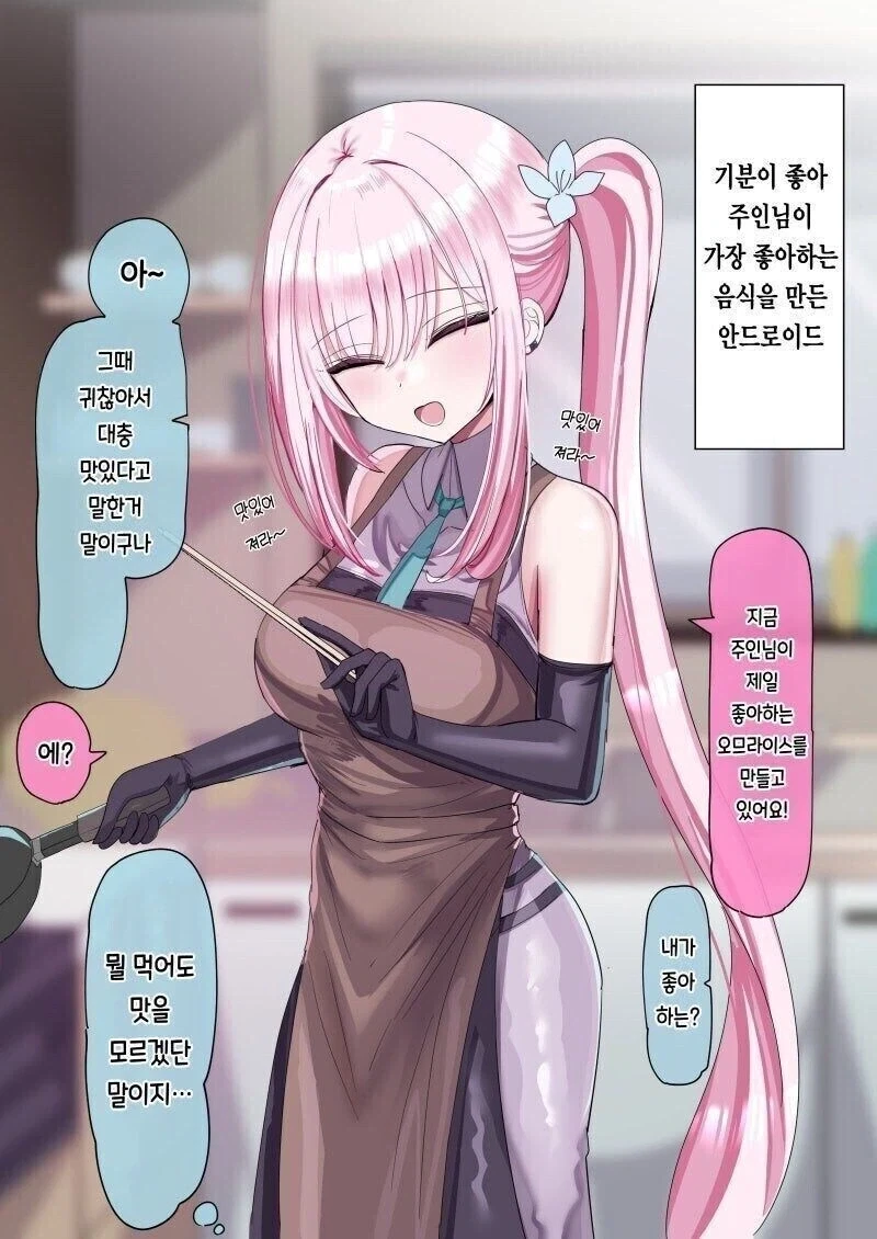 글러먹게 만드는 안드로이드.manga - 이미지 8