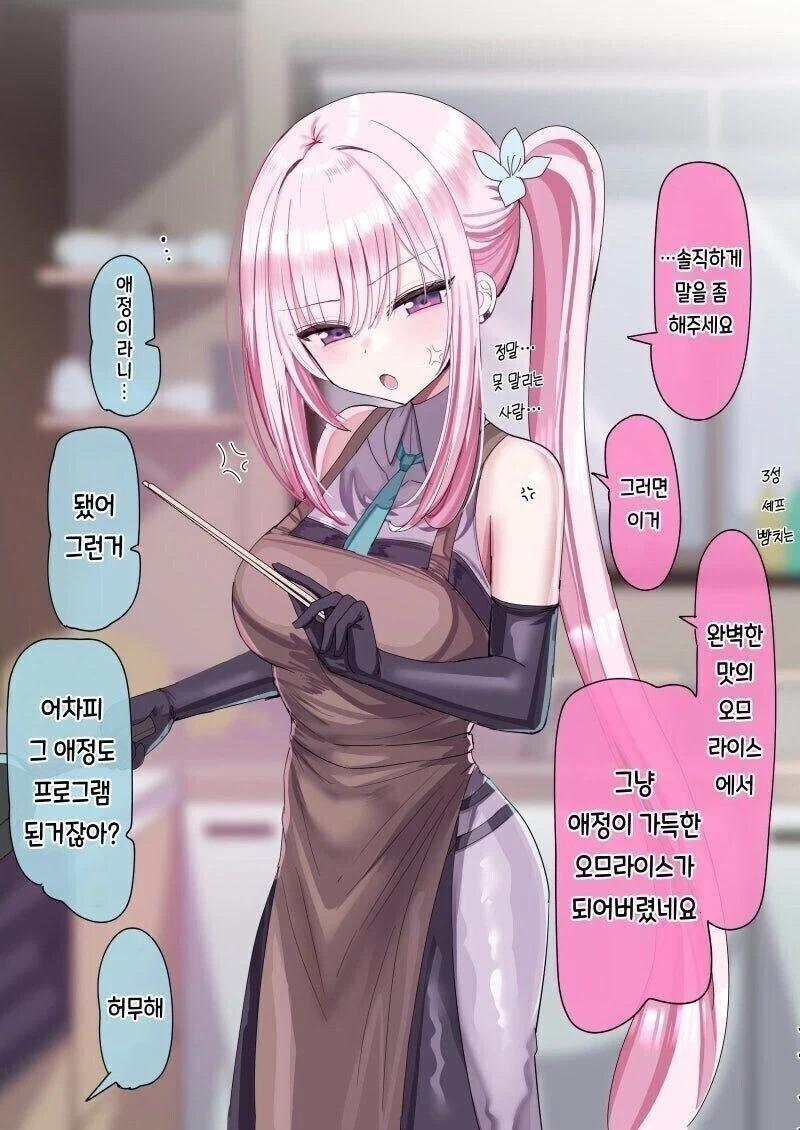 글러먹게 만드는 안드로이드.manga - 이미지 9