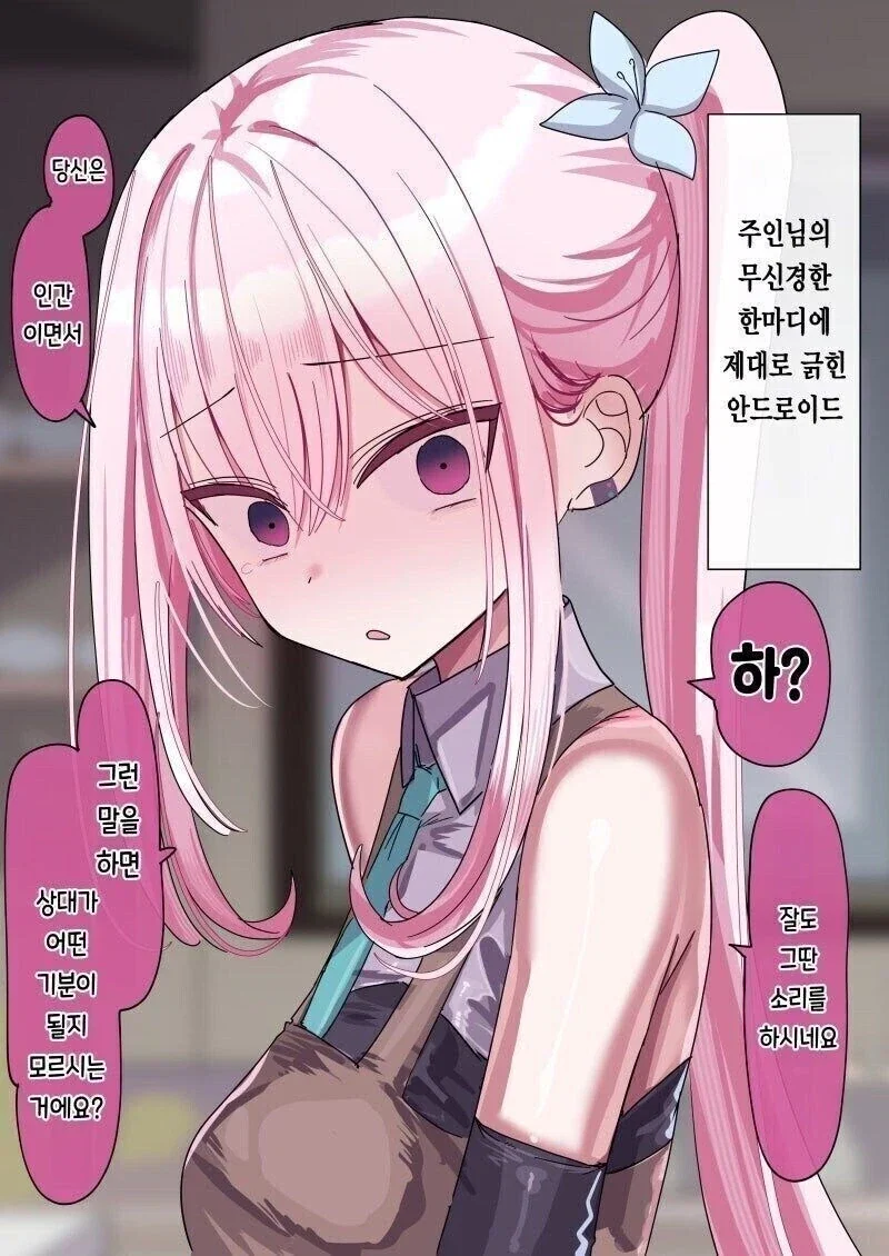 글러먹게 만드는 안드로이드.manga - 이미지 10