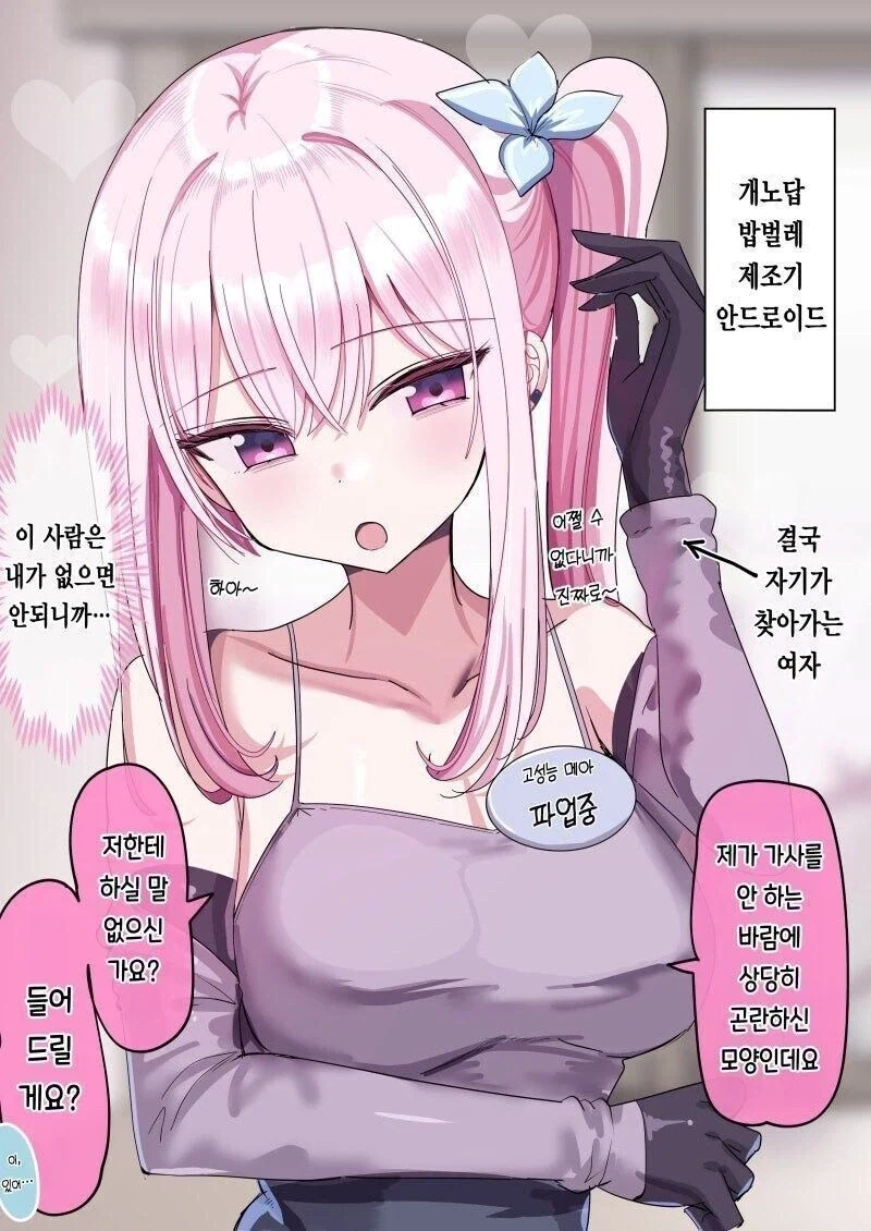 글러먹게 만드는 안드로이드.manga - 이미지 13