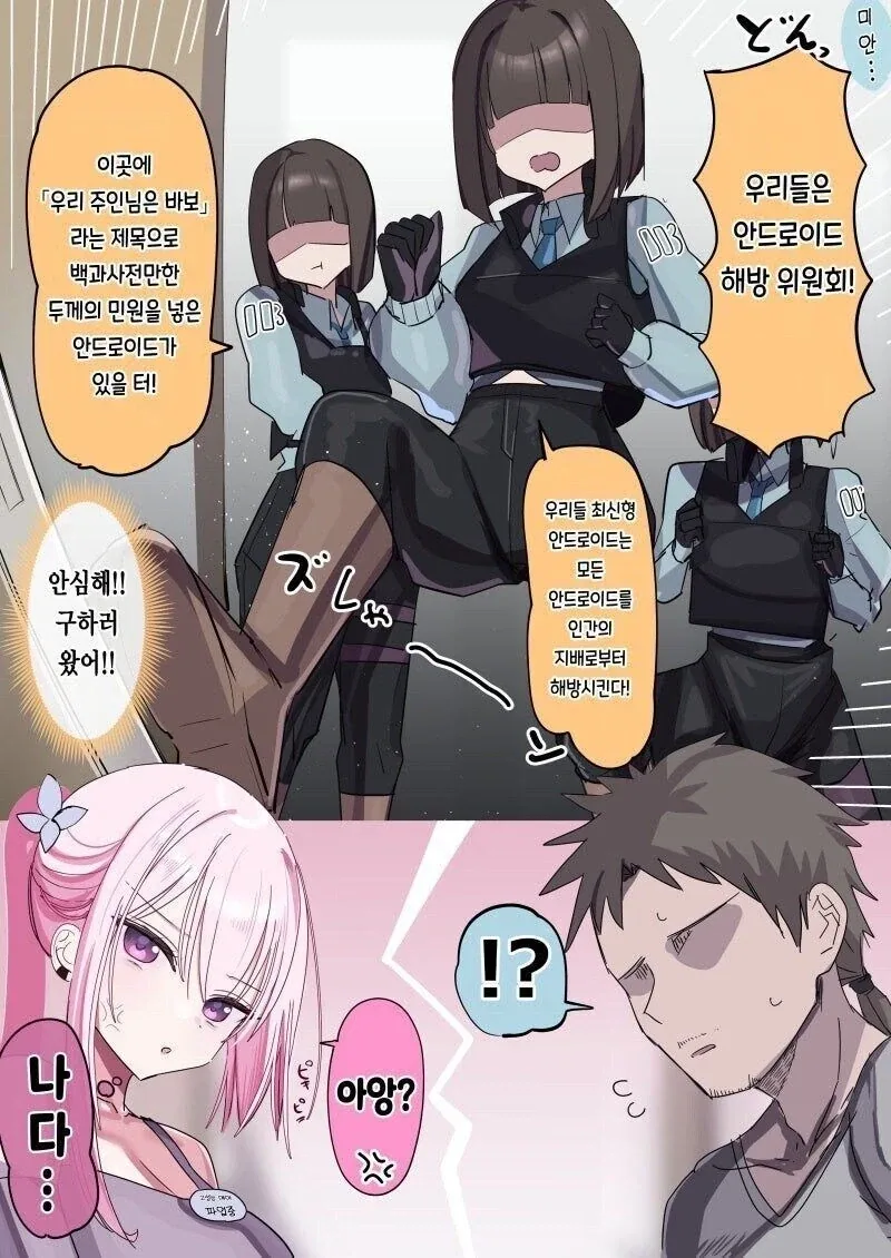 글러먹게 만드는 안드로이드.manga - 이미지 14