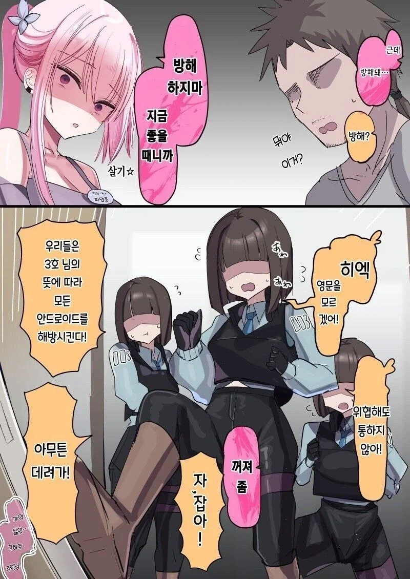 글러먹게 만드는 안드로이드.manga - 이미지 15