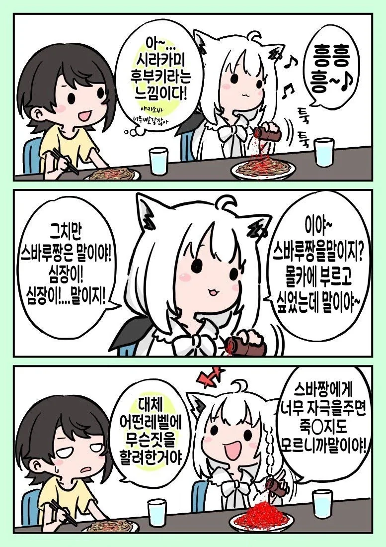 버튜버)후부키스러움을 보는 스바루.comic