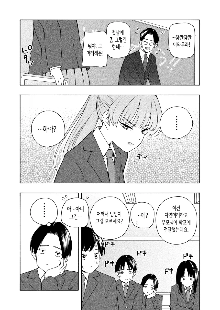 염색머리 양아치 반장과 평범한 부반장.manhwa - 이미지 2