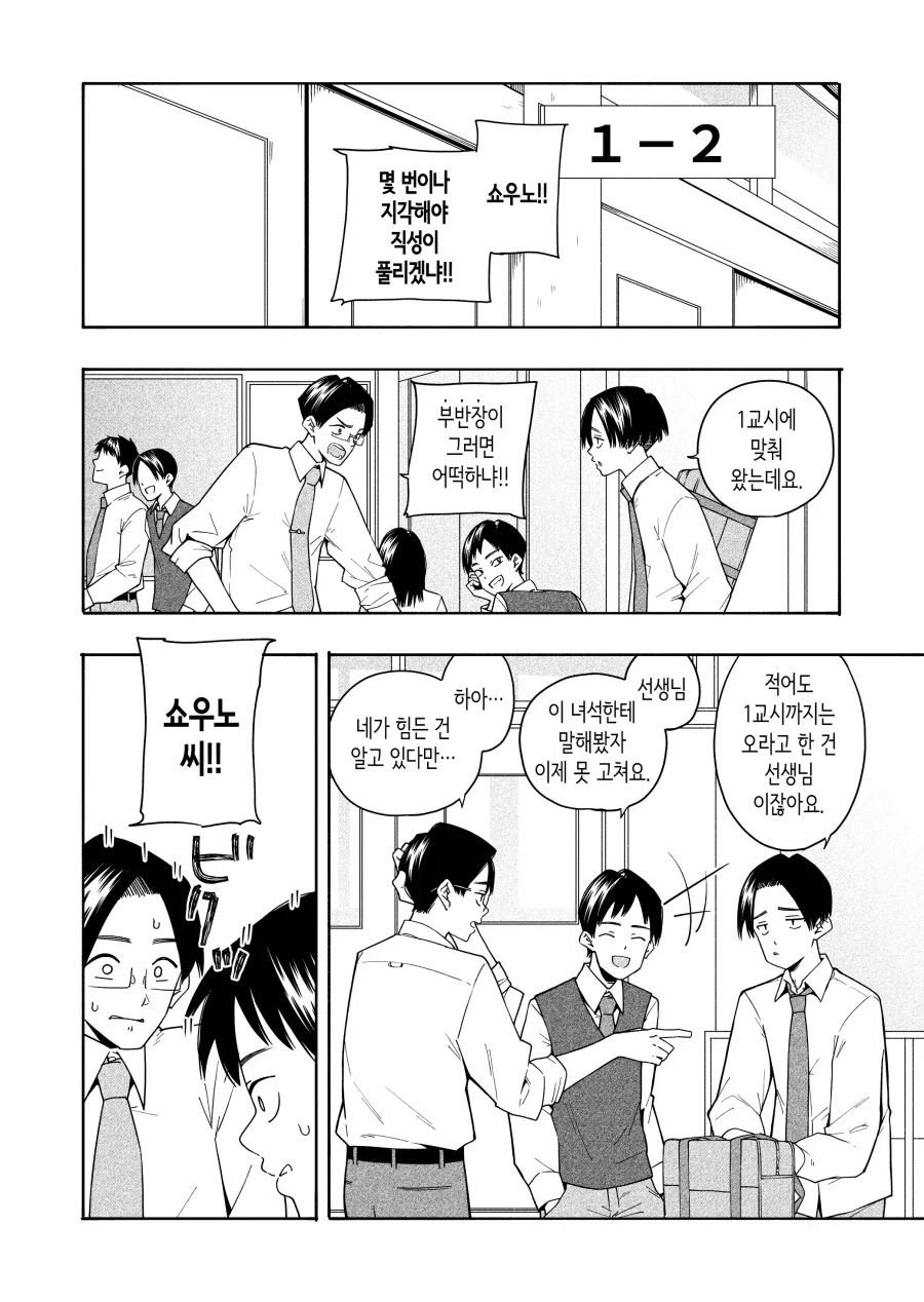 염색머리 양아치 반장과 평범한 부반장.manhwa - 이미지 3