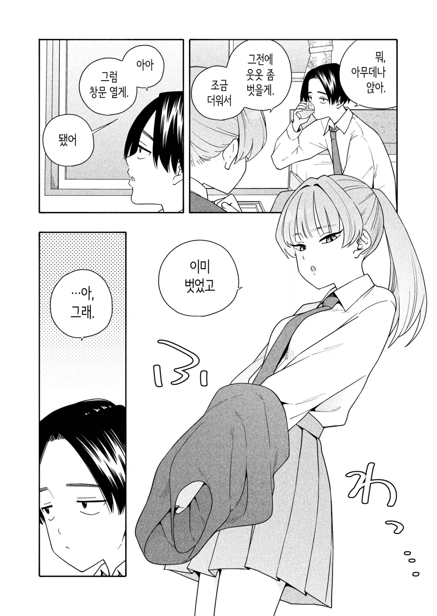 염색머리 양아치 반장과 평범한 부반장.manhwa - 이미지 7