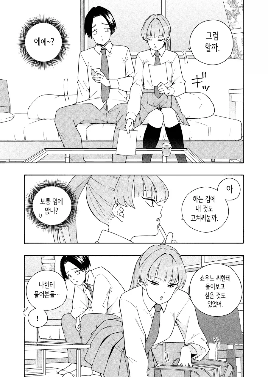 염색머리 양아치 반장과 평범한 부반장.manhwa - 이미지 8