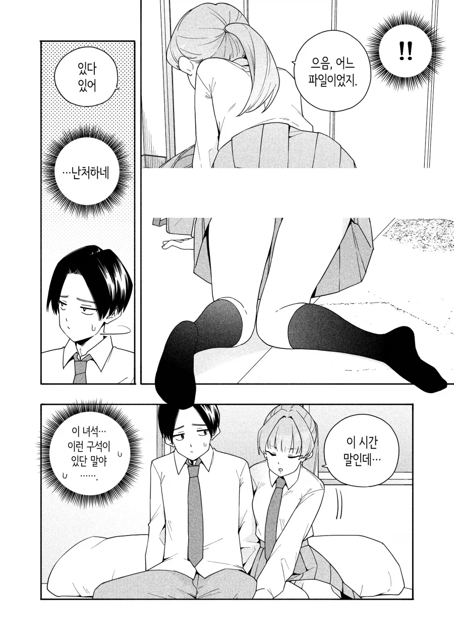 염색머리 양아치 반장과 평범한 부반장.manhwa - 이미지 9