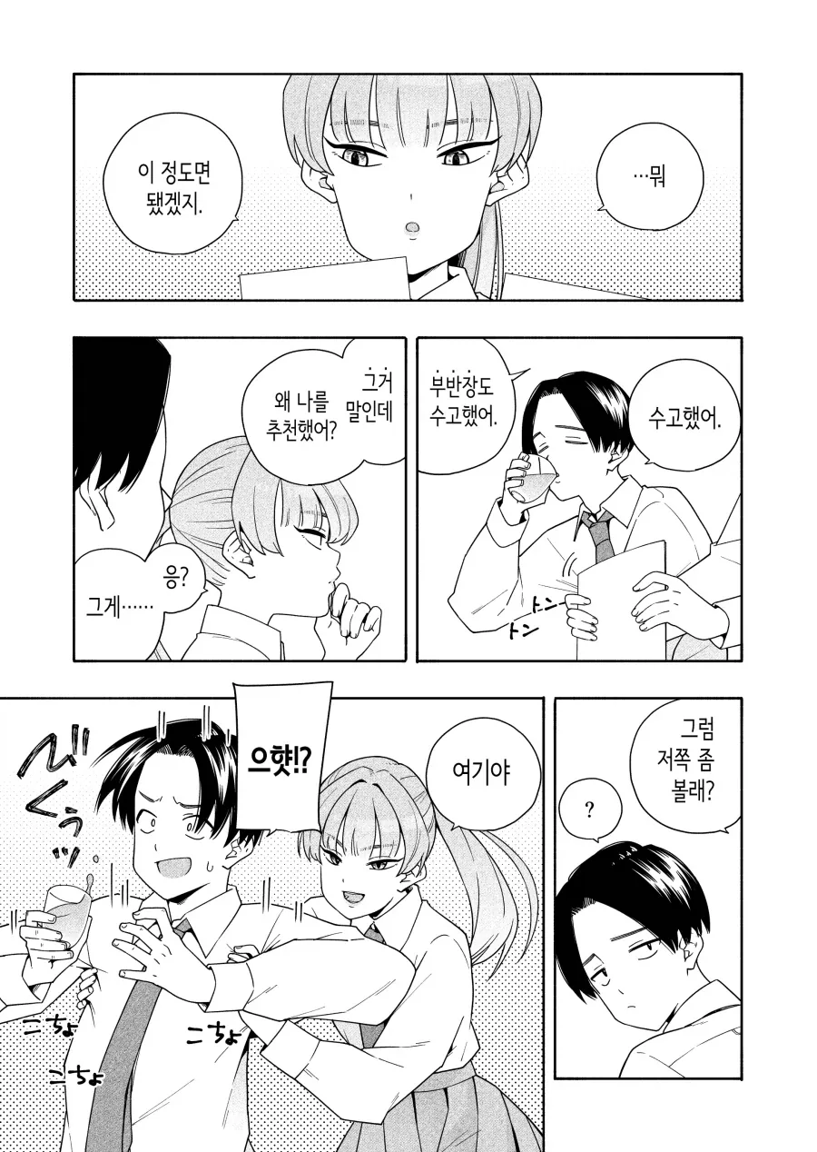 염색머리 양아치 반장과 평범한 부반장.manhwa - 이미지 10