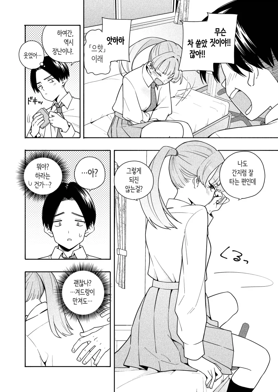 염색머리 양아치 반장과 평범한 부반장.manhwa - 이미지 11