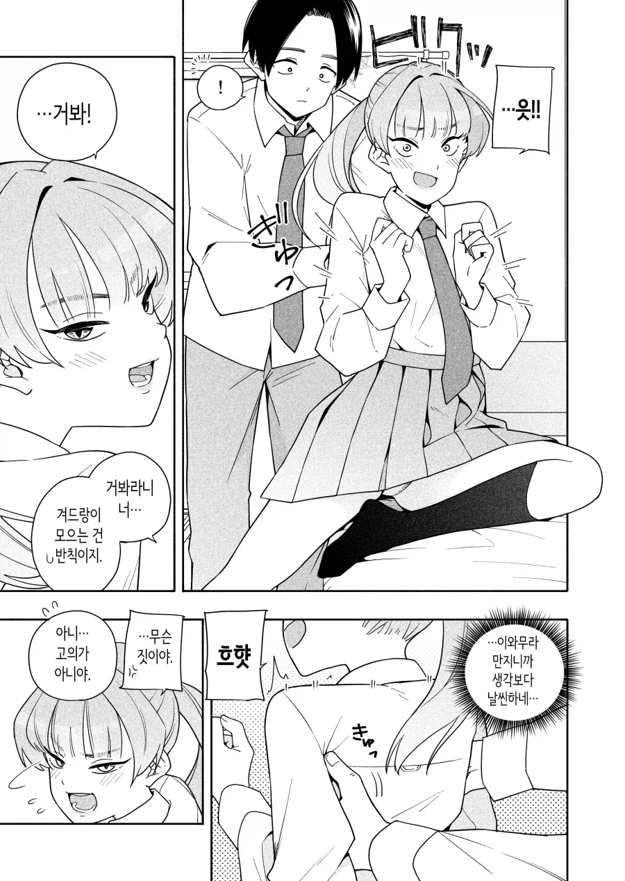 염색머리 양아치 반장과 평범한 부반장.manhwa - 이미지 12