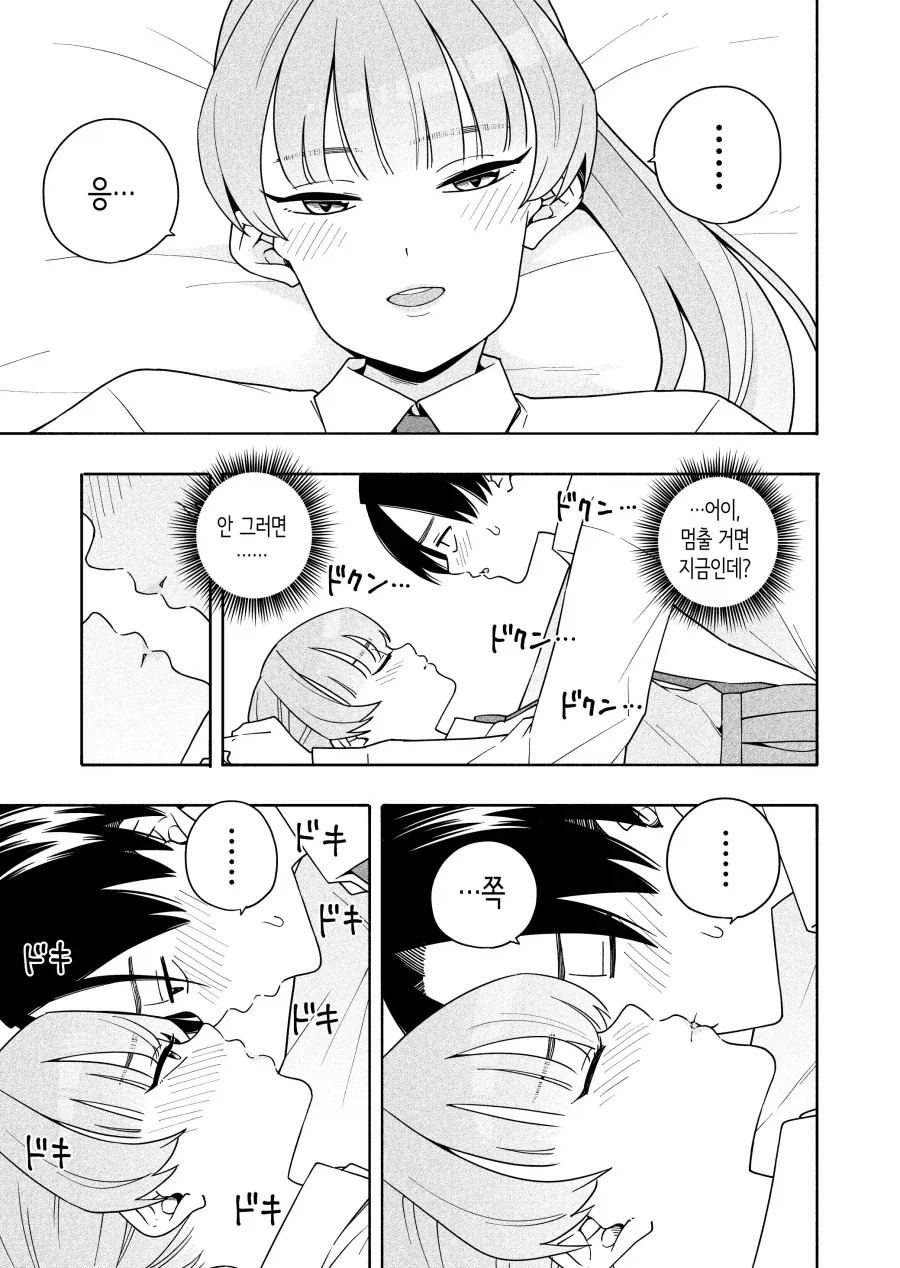 염색머리 양아치 반장과 평범한 부반장.manhwa - 이미지 16