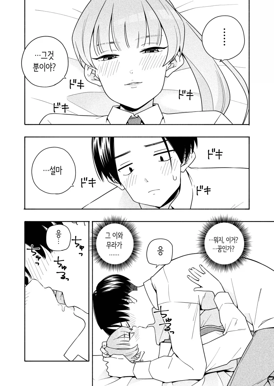 염색머리 양아치 반장과 평범한 부반장.manhwa - 이미지 17