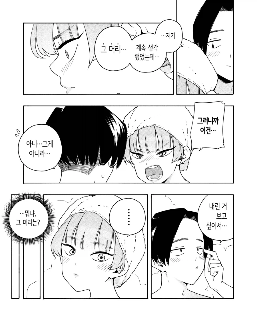 염색머리 양아치 반장과 평범한 부반장.manhwa - 이미지 21