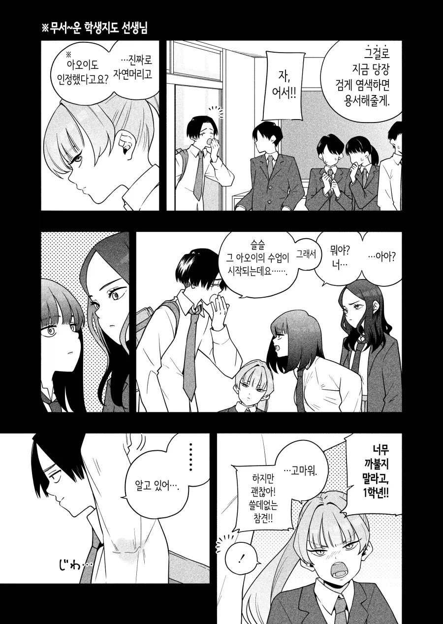 염색머리 양아치 반장과 평범한 부반장.manhwa - 이미지 23
