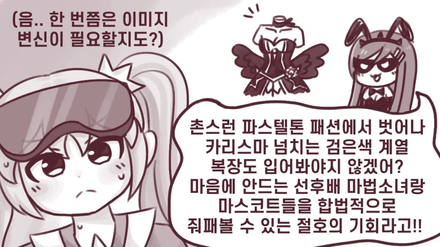 세뇌타락 빔을 맞은 마법소녀 만화.manhwa - 이미지 3