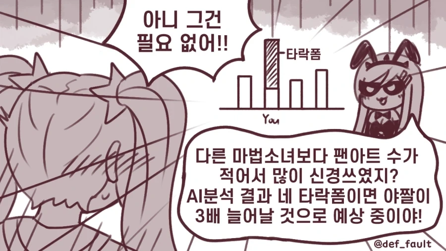 세뇌타락 빔을 맞은 마법소녀 만화.manhwa - 이미지 4