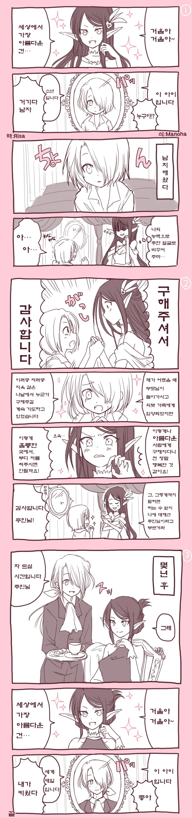 마녀가 넘나 순진한 만화.manga