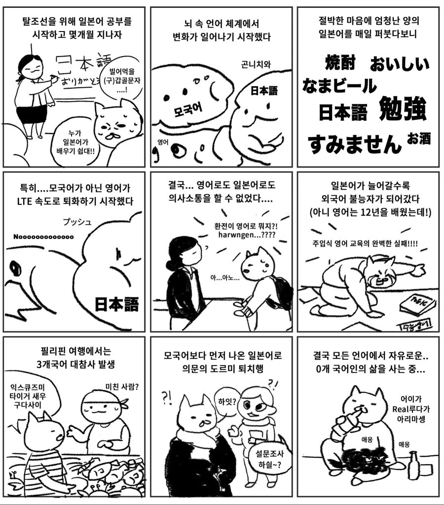 공포의 0개국어 하는 만화.manwha