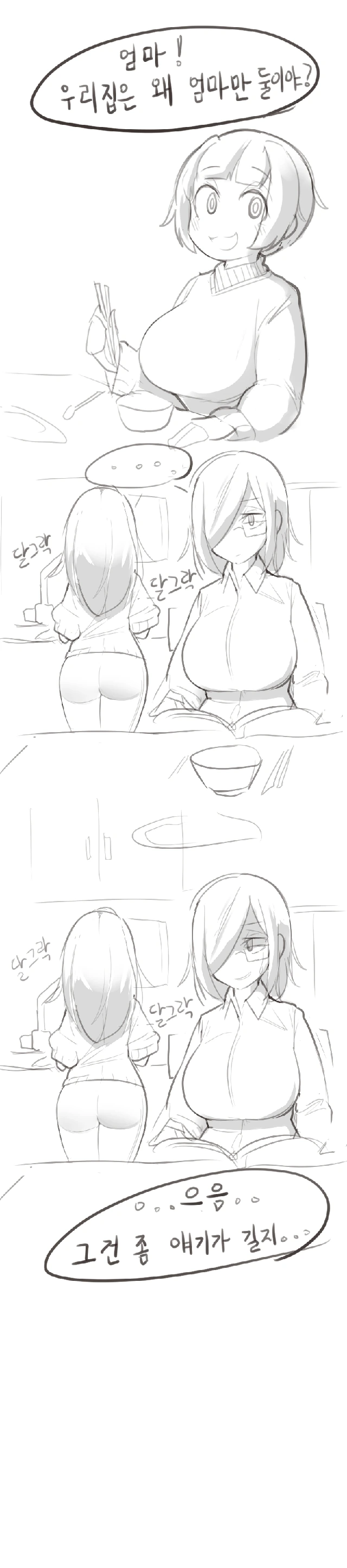 엄마가 두명인 만화.Manga