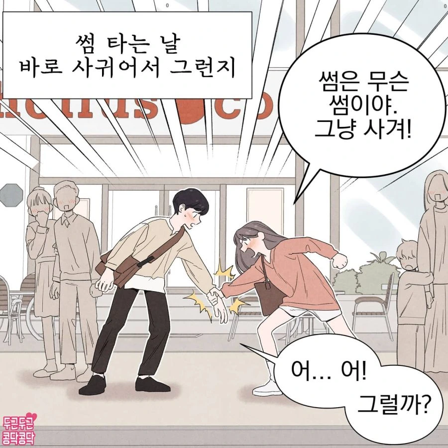 하루종일 생각나, 꿈속에도 생각나 Manhwa