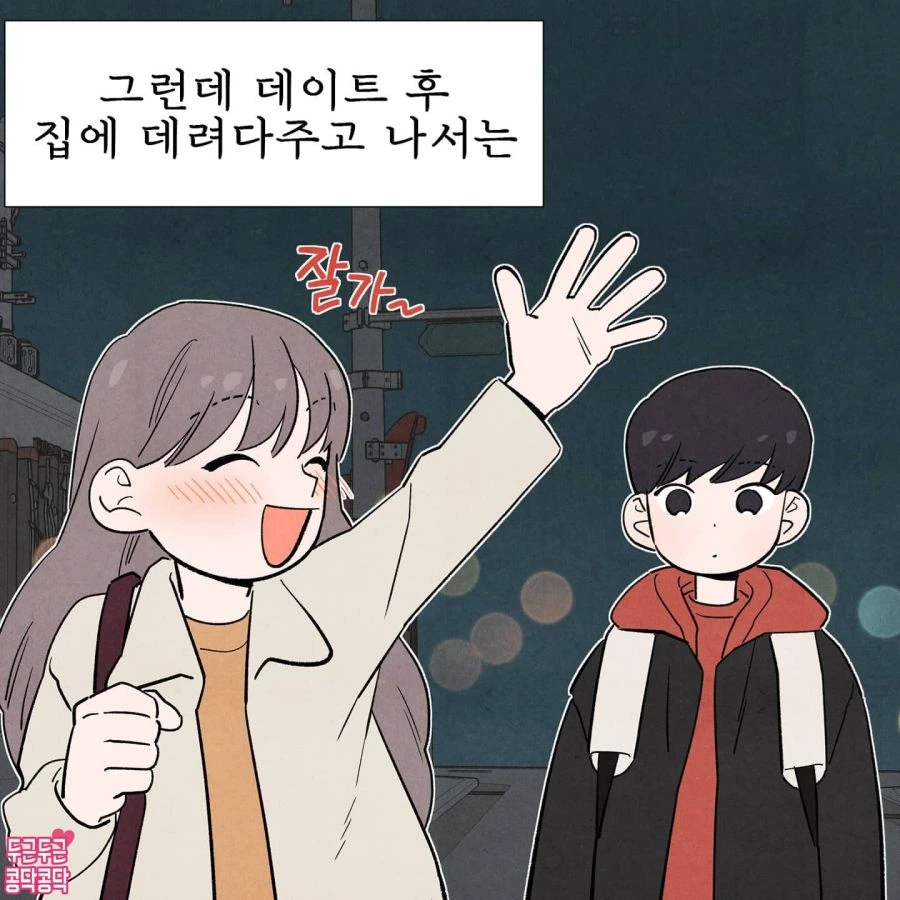 하루종일 생각나, 꿈속에도 생각나 Manhwa - 이미지 3