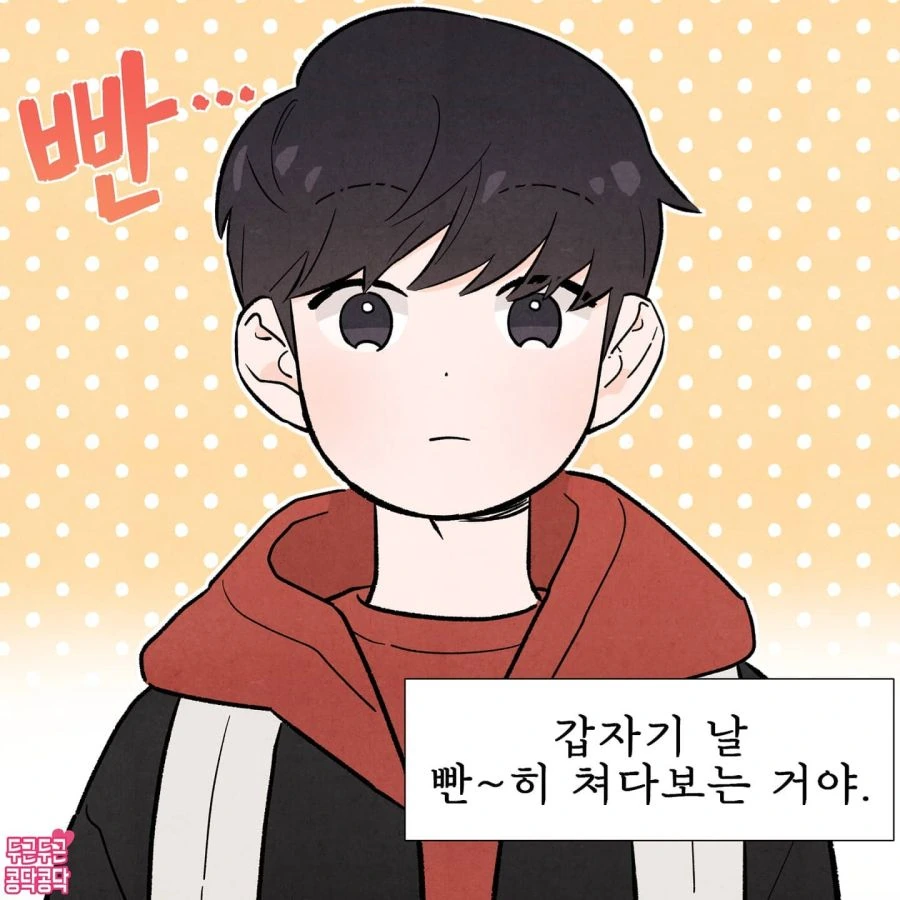 하루종일 생각나, 꿈속에도 생각나 Manhwa - 이미지 4