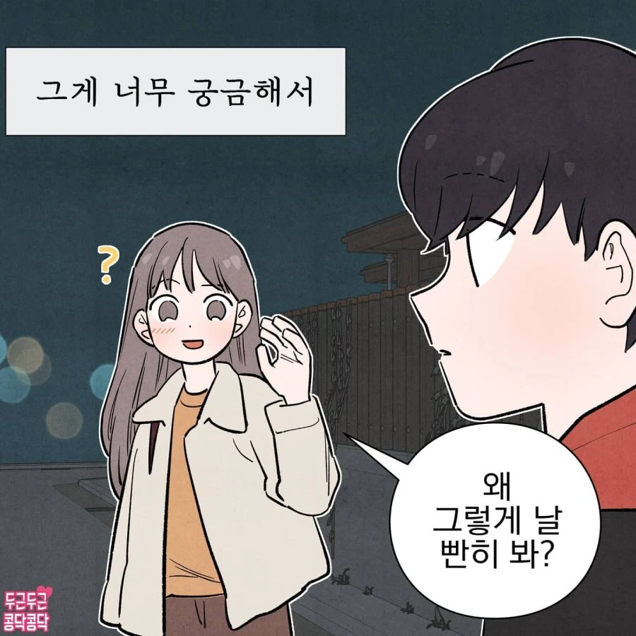 하루종일 생각나, 꿈속에도 생각나 Manhwa - 이미지 5