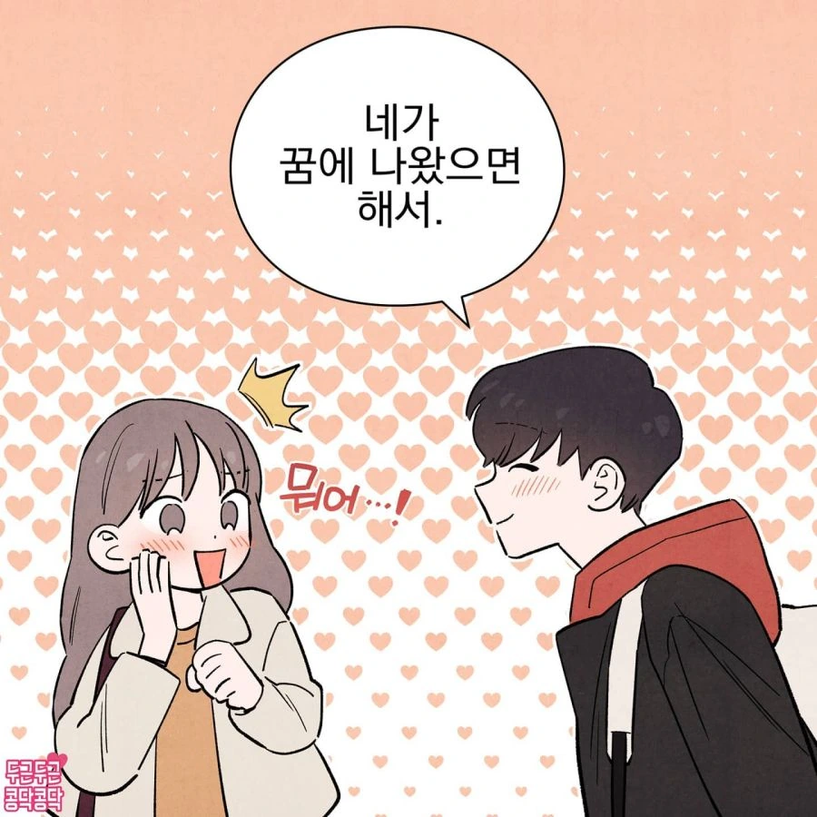 하루종일 생각나, 꿈속에도 생각나 Manhwa - 이미지 6