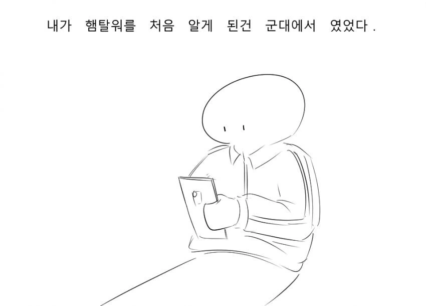 햄탈워 처음 하는 뉴비 만화.manga