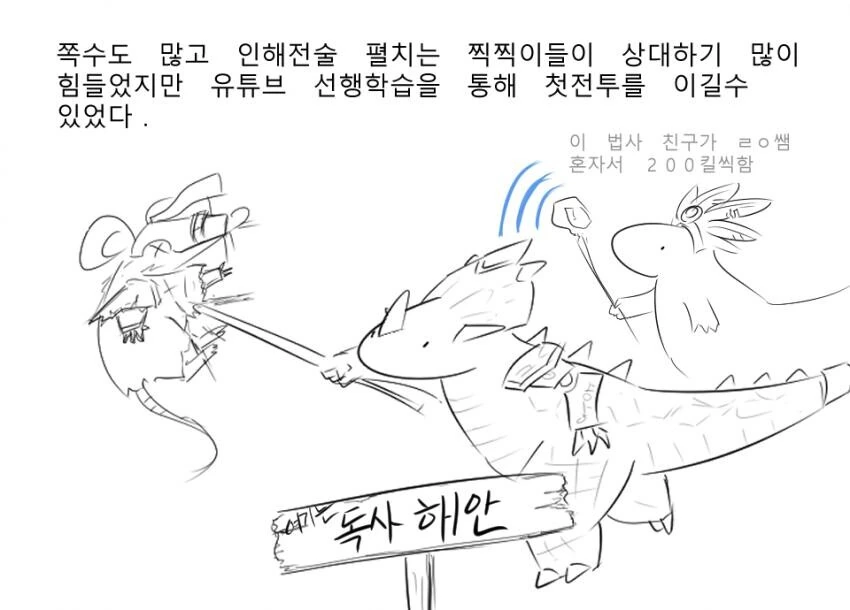 햄탈워 처음 하는 뉴비 만화.manga - 이미지 7