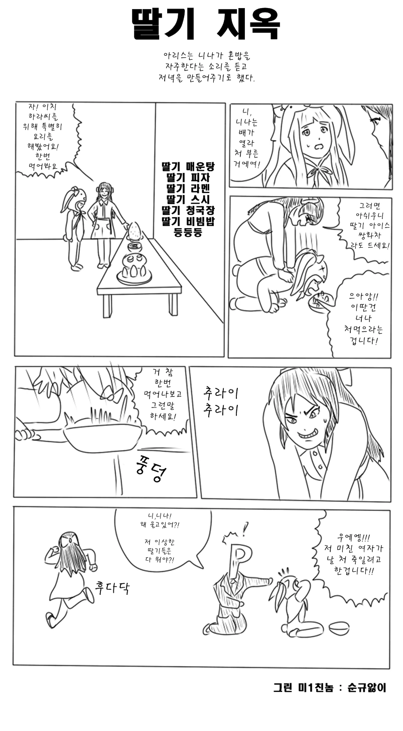 @) 딸기 지옥.manga