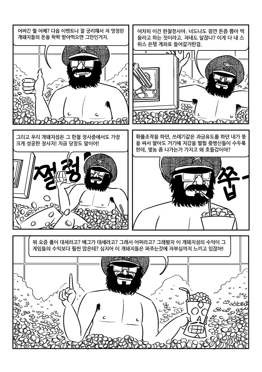 게임계 쿨찐들이 쓰던 최고의 무기.manhwa