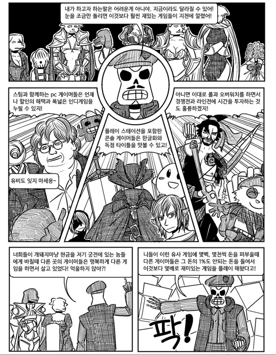 게임계 쿨찐들이 쓰던 최고의 무기.manhwa - 이미지 2